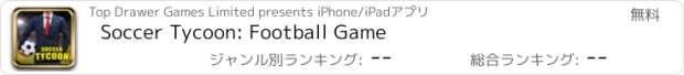 おすすめアプリ Soccer Tycoon: Football Game