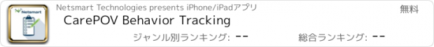 おすすめアプリ CarePOV Behavior Tracking