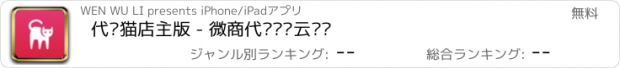 おすすめアプリ 代购猫店主版 - 微商代购团队云记账