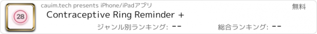 おすすめアプリ Contraceptive Ring Reminder +