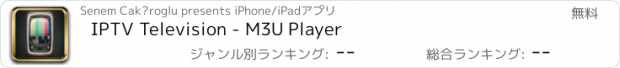 おすすめアプリ IPTV Television - M3U Player