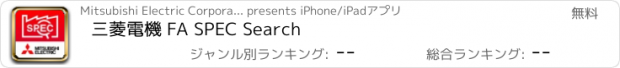 おすすめアプリ 三菱電機 FA SPEC Search