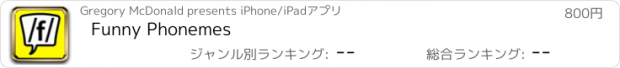おすすめアプリ Funny Phonemes
