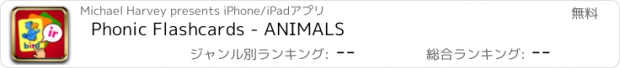 おすすめアプリ Phonic Flashcards - ANIMALS