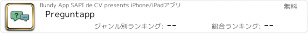 おすすめアプリ Preguntapp