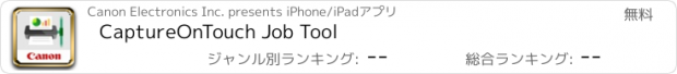 おすすめアプリ CaptureOnTouch Job Tool