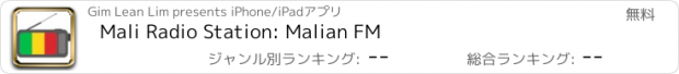 おすすめアプリ Mali Radio Station: Malian FM