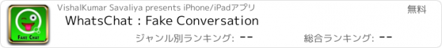 おすすめアプリ WhatsChat : Fake Conversation