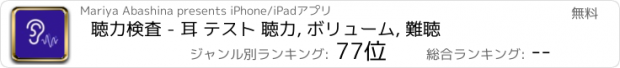 おすすめアプリ 聴力検査 - 耳 テスト 聴力, ボリューム, 難聴