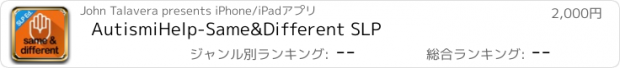 おすすめアプリ AutismiHelp-Same&Different SLP