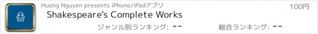 おすすめアプリ Shakespeare's Complete Works