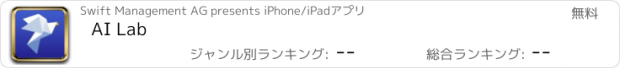 おすすめアプリ AI Lab
