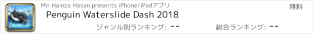 おすすめアプリ Penguin Waterslide Dash 2018