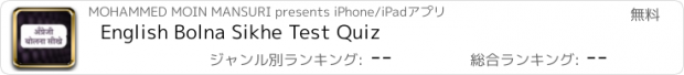 おすすめアプリ English Bolna Sikhe Test Quiz