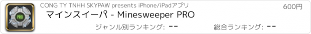 おすすめアプリ マインスイーパ - Minesweeper PRO