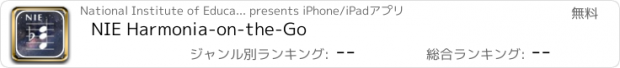 おすすめアプリ NIE Harmonia-on-the-Go