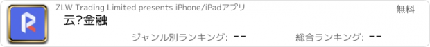 おすすめアプリ 云润金融