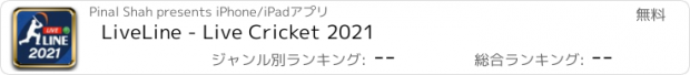 おすすめアプリ LiveLine - Live Cricket 2021