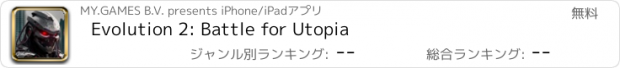 おすすめアプリ Evolution 2: Battle for Utopia