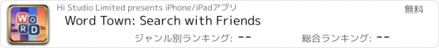 おすすめアプリ Word Town: Search with Friends