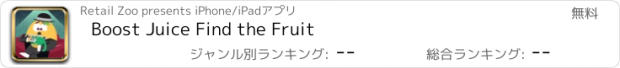 おすすめアプリ Boost Juice Find the Fruit