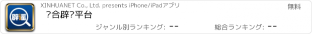 おすすめアプリ 联合辟谣平台