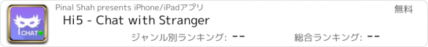 おすすめアプリ Hi5 - Chat with Stranger