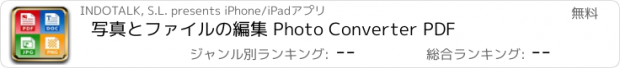 おすすめアプリ 写真とファイルの編集 Photo Converter PDF