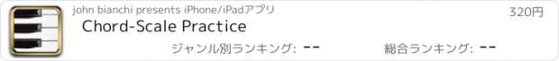 おすすめアプリ Chord-Scale Practice