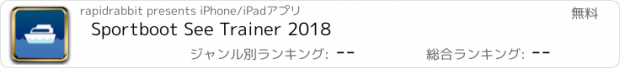おすすめアプリ Sportboot See Trainer 2018