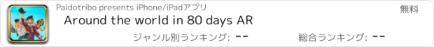 おすすめアプリ Around the world in 80 days AR