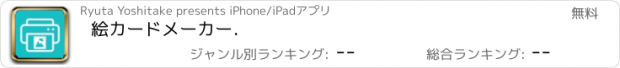 おすすめアプリ 絵カードメーカー．