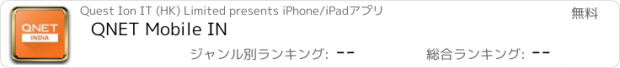 おすすめアプリ QNET Mobile IN