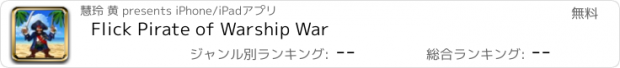 おすすめアプリ Flick Pirate of Warship War