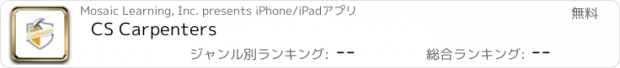 おすすめアプリ CS Carpenters