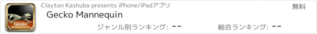おすすめアプリ Gecko Mannequin