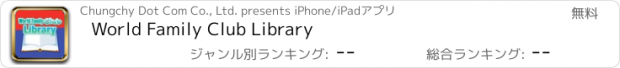 おすすめアプリ World Family Club Library