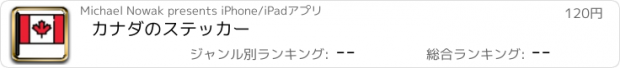 おすすめアプリ カナダのステッカー