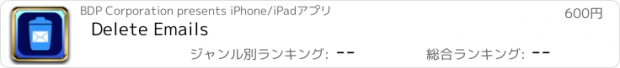 おすすめアプリ Delete Emails