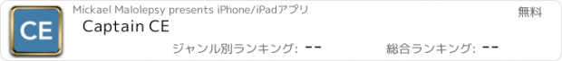おすすめアプリ Captain CE