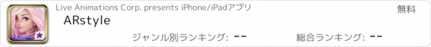 おすすめアプリ ARstyle