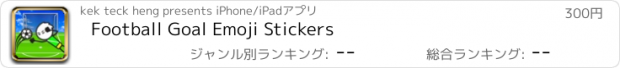 おすすめアプリ Football Goal Emoji Stickers