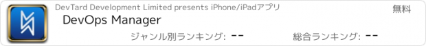 おすすめアプリ DevOps Manager