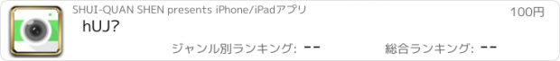 おすすめアプリ hUJí