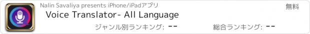 おすすめアプリ Voice Translator- All Language