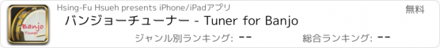 おすすめアプリ バンジョーチューナー - Tuner for Banjo