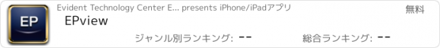 おすすめアプリ EPview