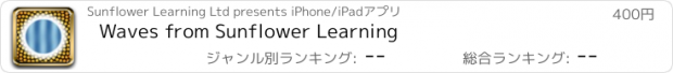 おすすめアプリ Waves from Sunflower Learning