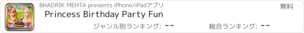 おすすめアプリ Princess Birthday Party Fun