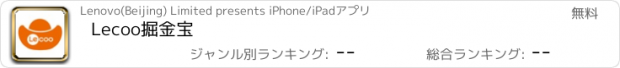 おすすめアプリ Lecoo掘金宝
